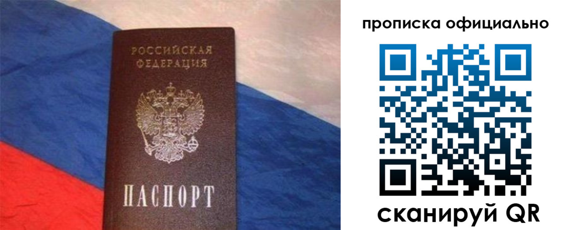 прописка для работы в Стрежевом