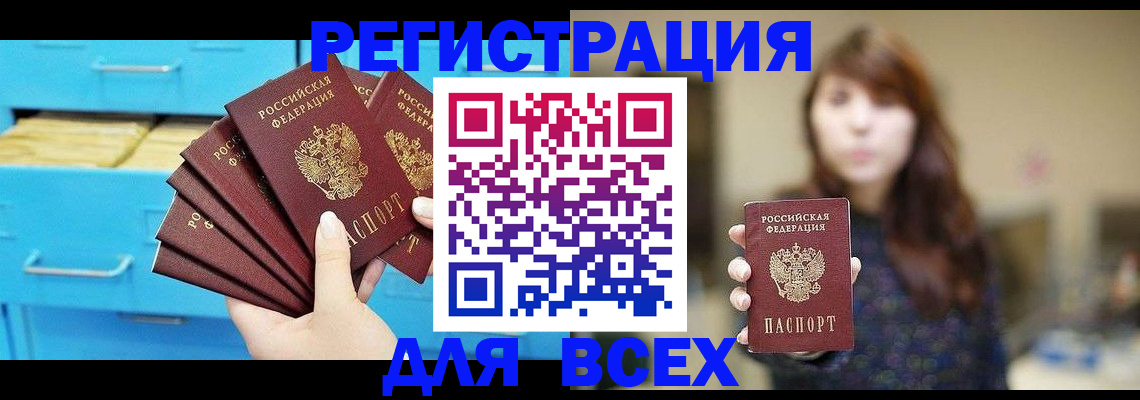 купить прописку в Стрежевом
