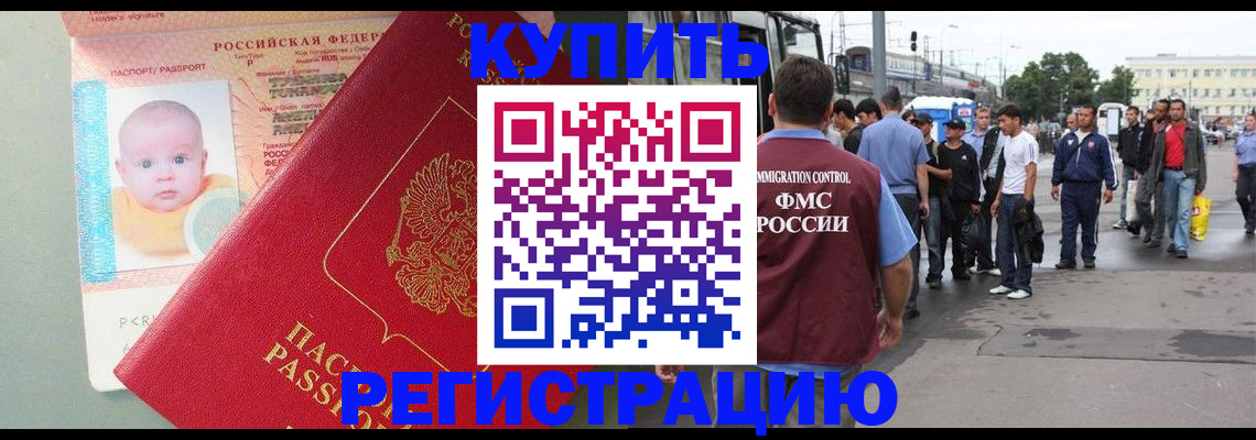 временная регистрация для школы в Стрежевом