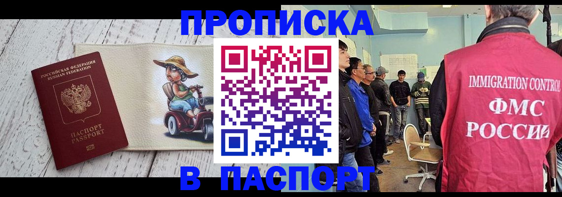 временная регистрация недорого в Стрежевом